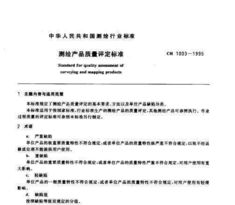 《CH 1003-1995 測繪產品質量評定標準》 規范與信用評估的重要性