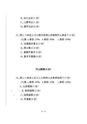企業(yè)管理績(jī)效與信用評(píng)估雙維透視 問(wèn)卷設(shè)計(jì)與調(diào)查實(shí)施