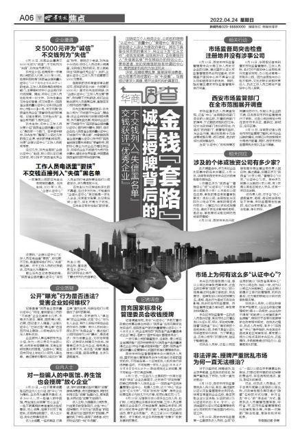 華商調查揭秘 交錢獲評優秀，不交錢列入失信？誠信授牌背后的金錢套路與企業信用評估亂象